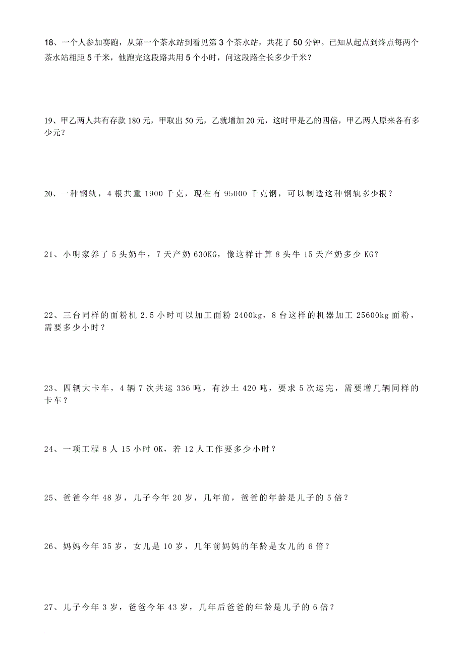 苏教版四年级思维训练100题.doc_第3页