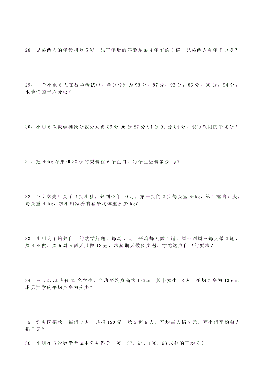 苏教版四年级思维训练100题.doc_第4页