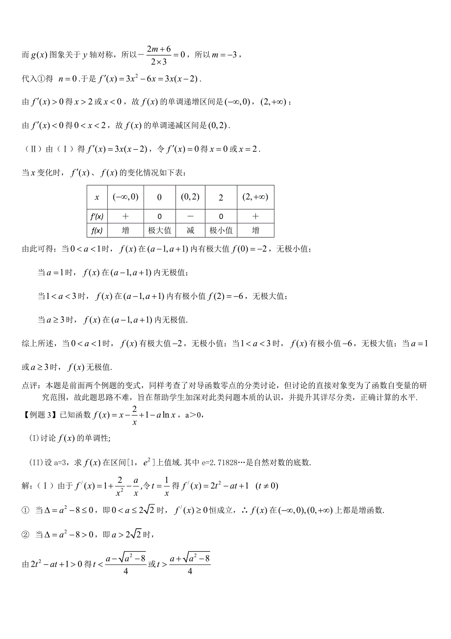 高三数学导数专题例题及知识点总结.doc_第2页