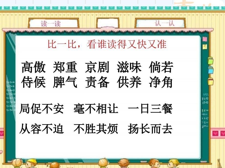 语文人教版四年级上册《白鹅》课件 安阳县永和镇实验小学 韩玉芳_第5页