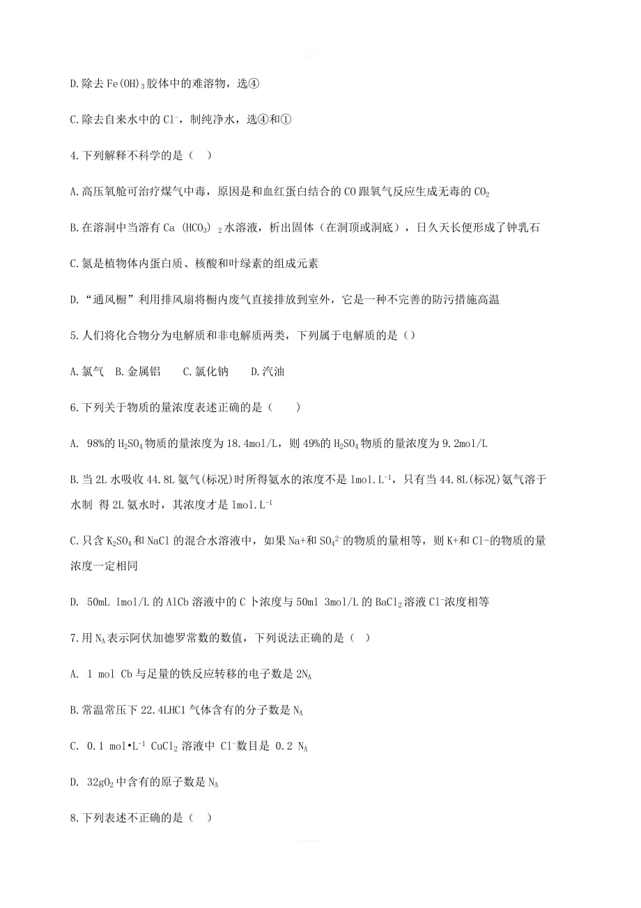湖南省2018-2019学年高一上学期期末考试化学（含答案）_第2页