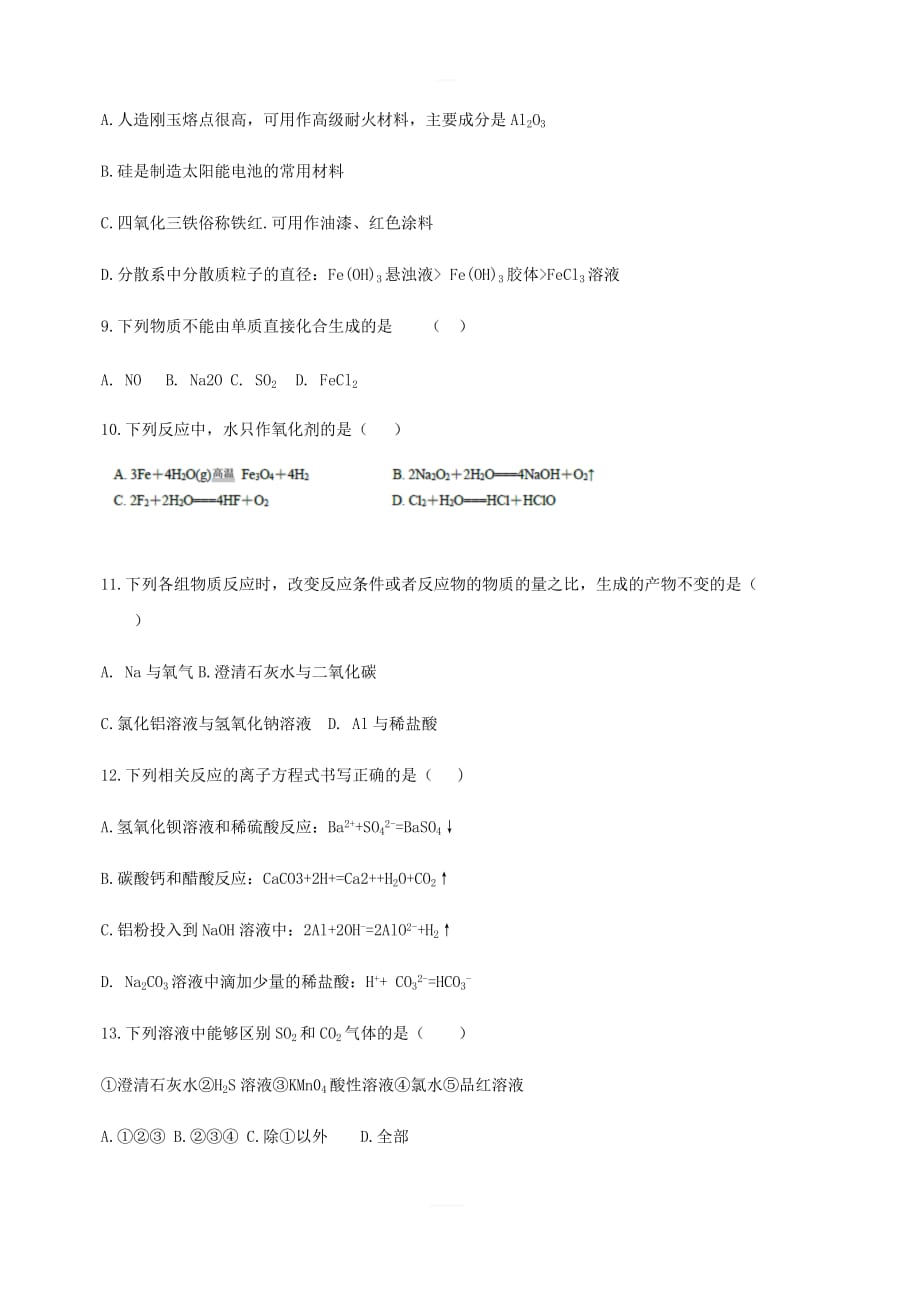 湖南省2018-2019学年高一上学期期末考试化学（含答案）_第3页