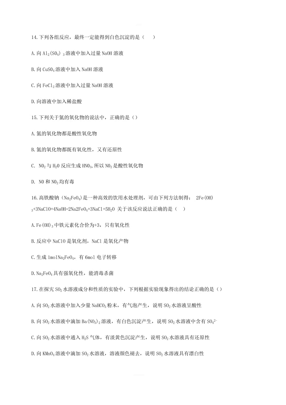 湖南省2018-2019学年高一上学期期末考试化学（含答案）_第4页