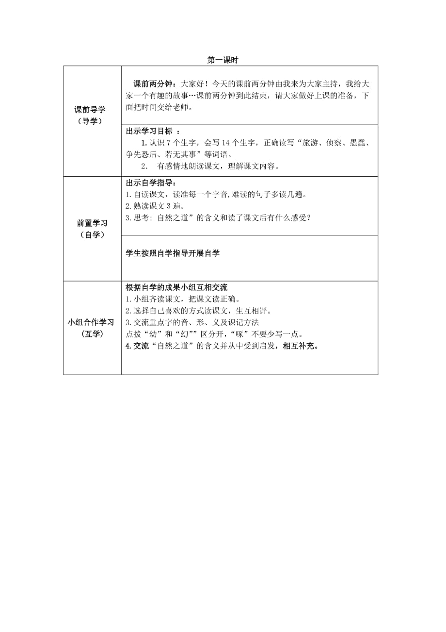 语文人教版四年级下册９自然之道第一课时_第1页