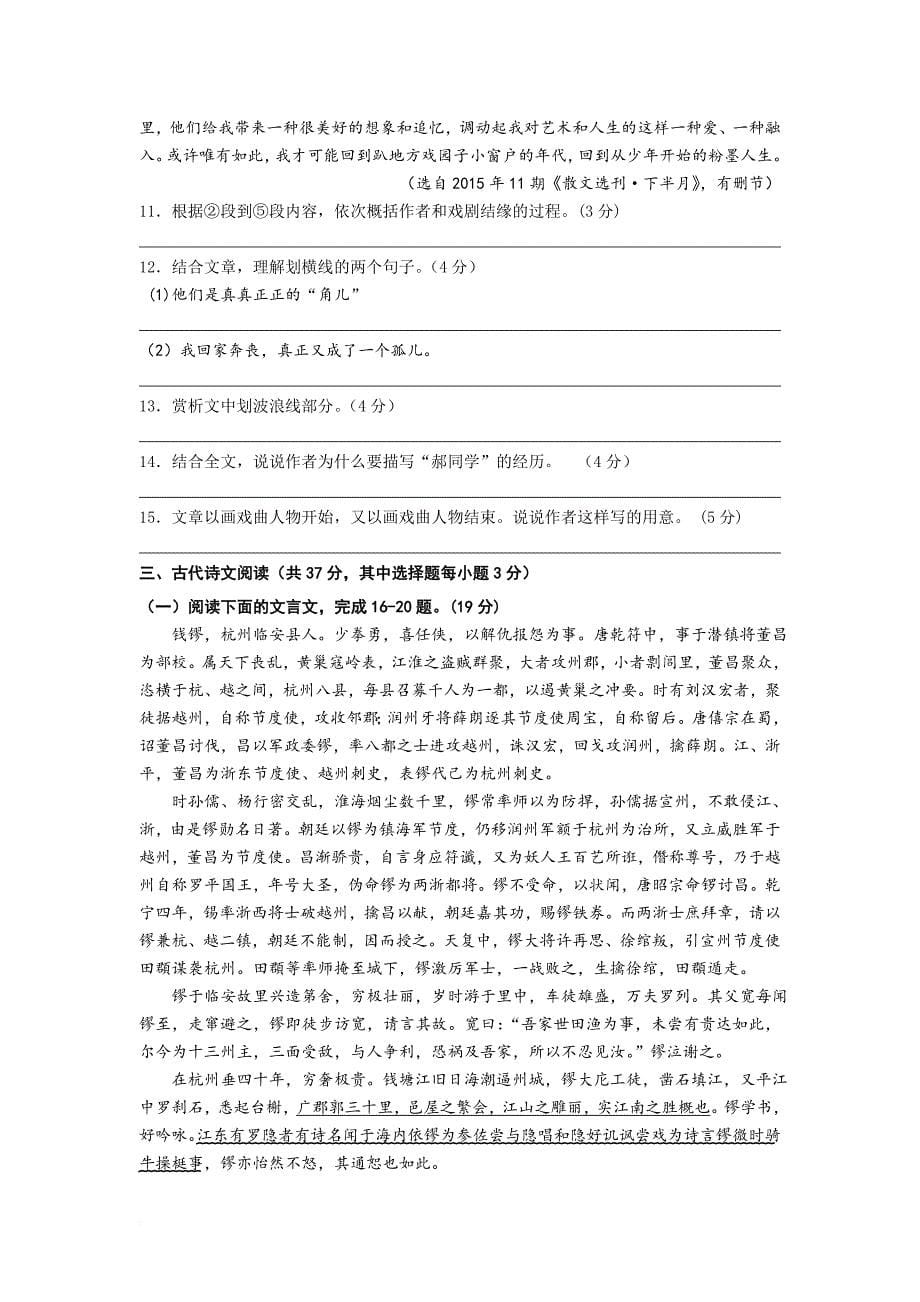 绍兴市2016届高三4月教学质量调测语文卷(含答案).doc_第5页