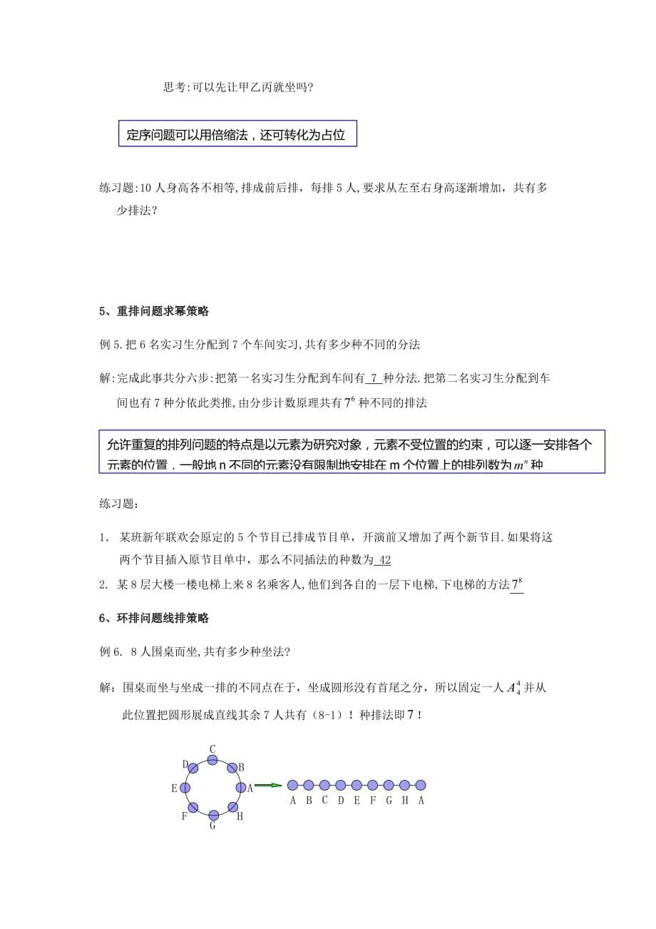 高考排列组合知识点归纳.doc_第5页