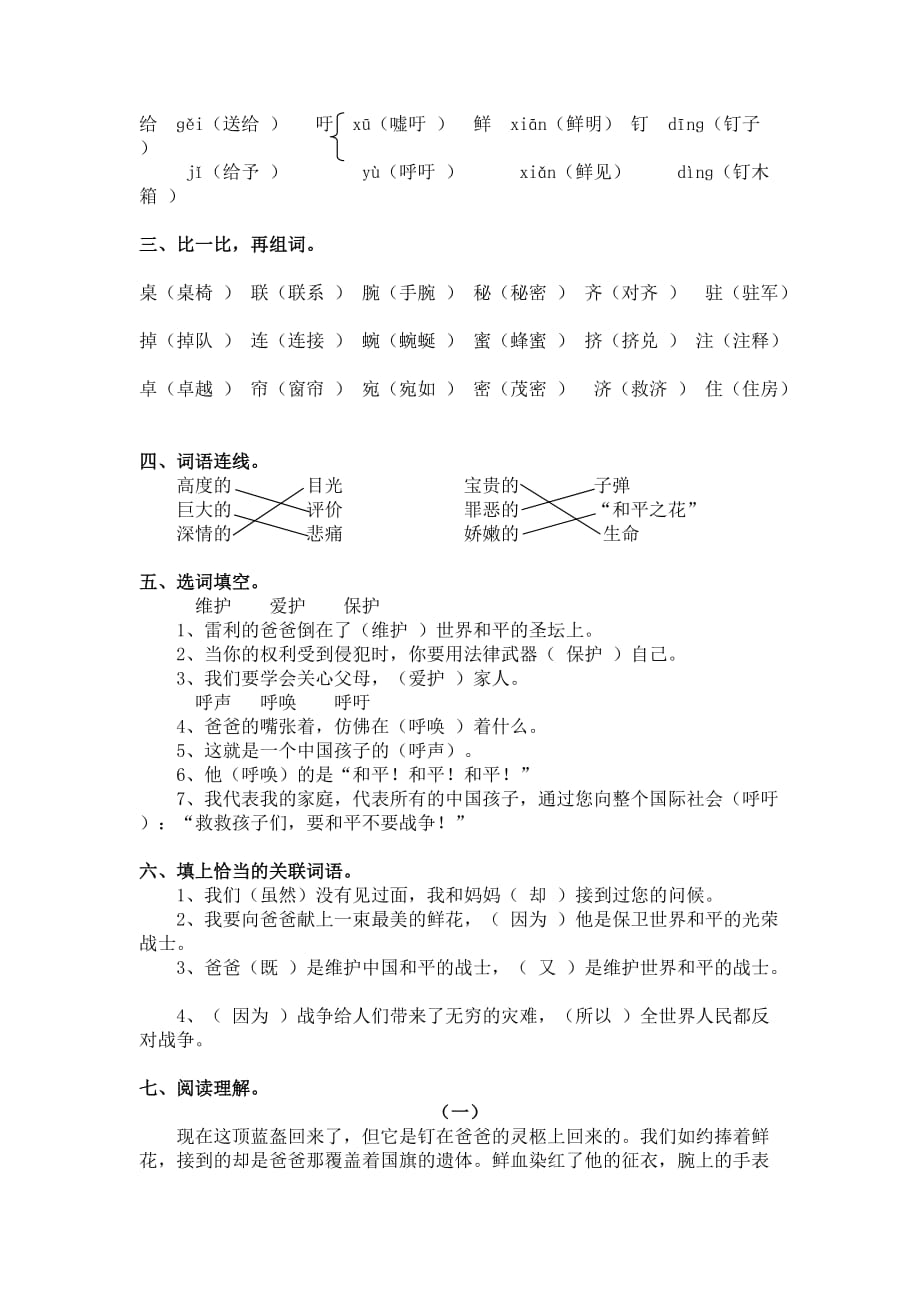 语文人教版四年级下册《一个中国孩子的呼声》练习题_第3页