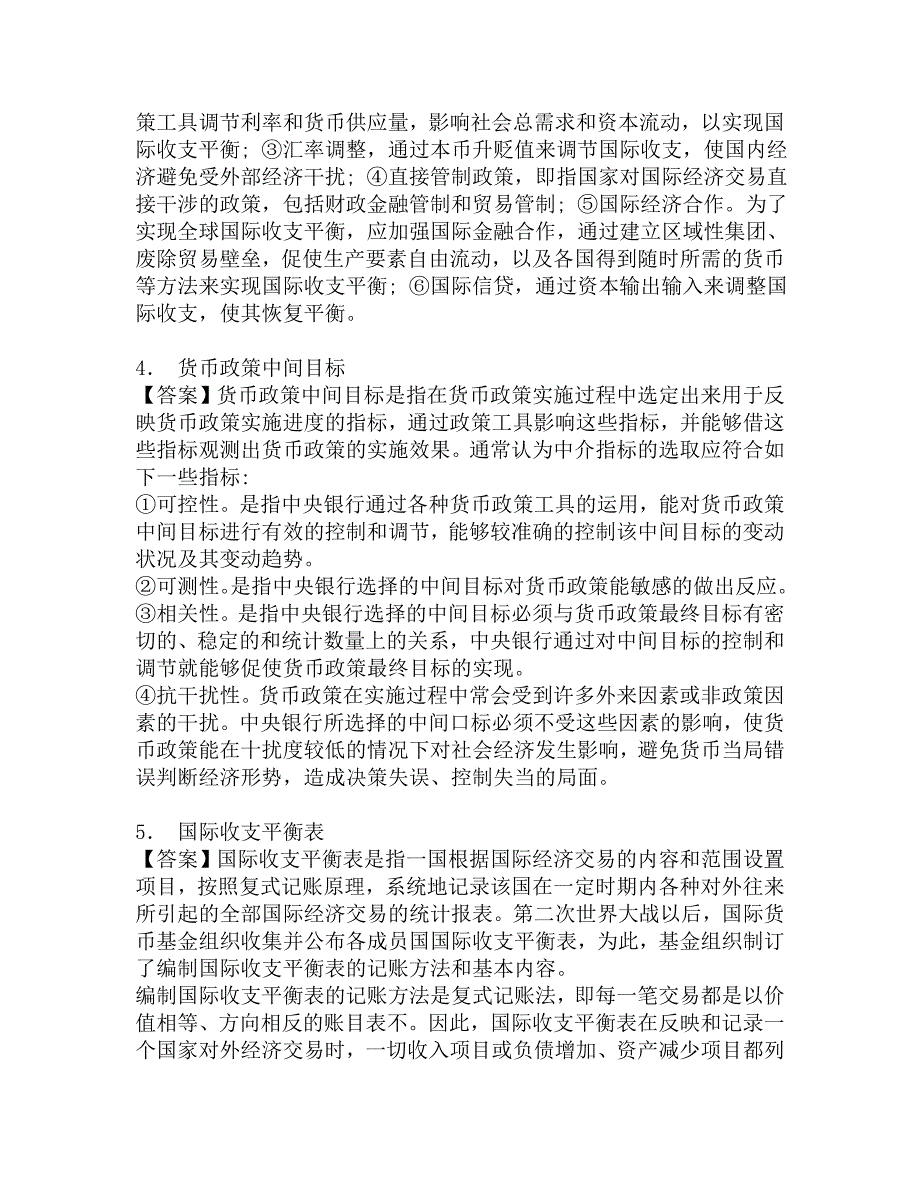 2017年黑龙江科技大学经济学院431金融学综合[专业硕士]考研强化模拟题.doc_第2页