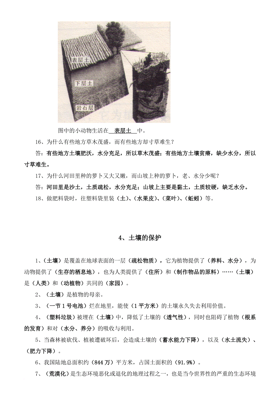 苏教版小学三年级科学下册重点复习资料.doc_第4页