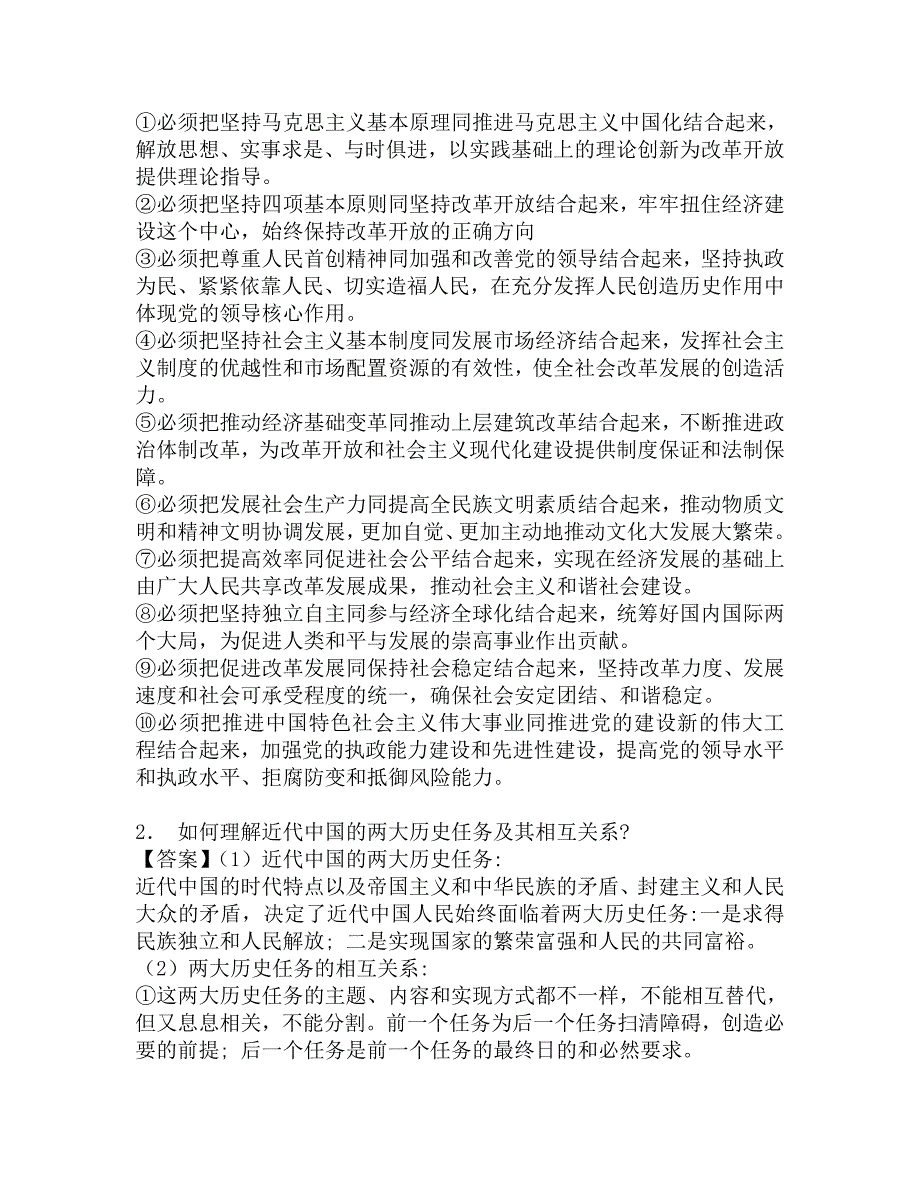 2017年河南科技大学马克思主义学院947中国近现代史纲要考研强化模拟题.doc_第3页