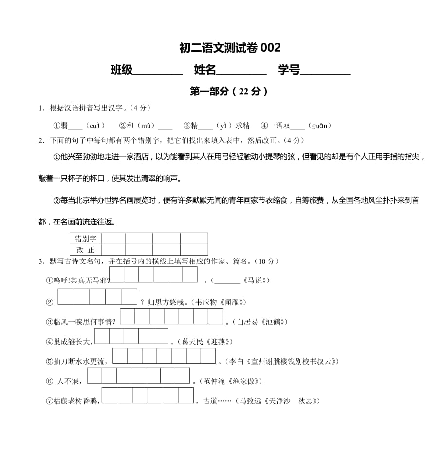 初二语文测试卷---苏州市第一中学校_第1页