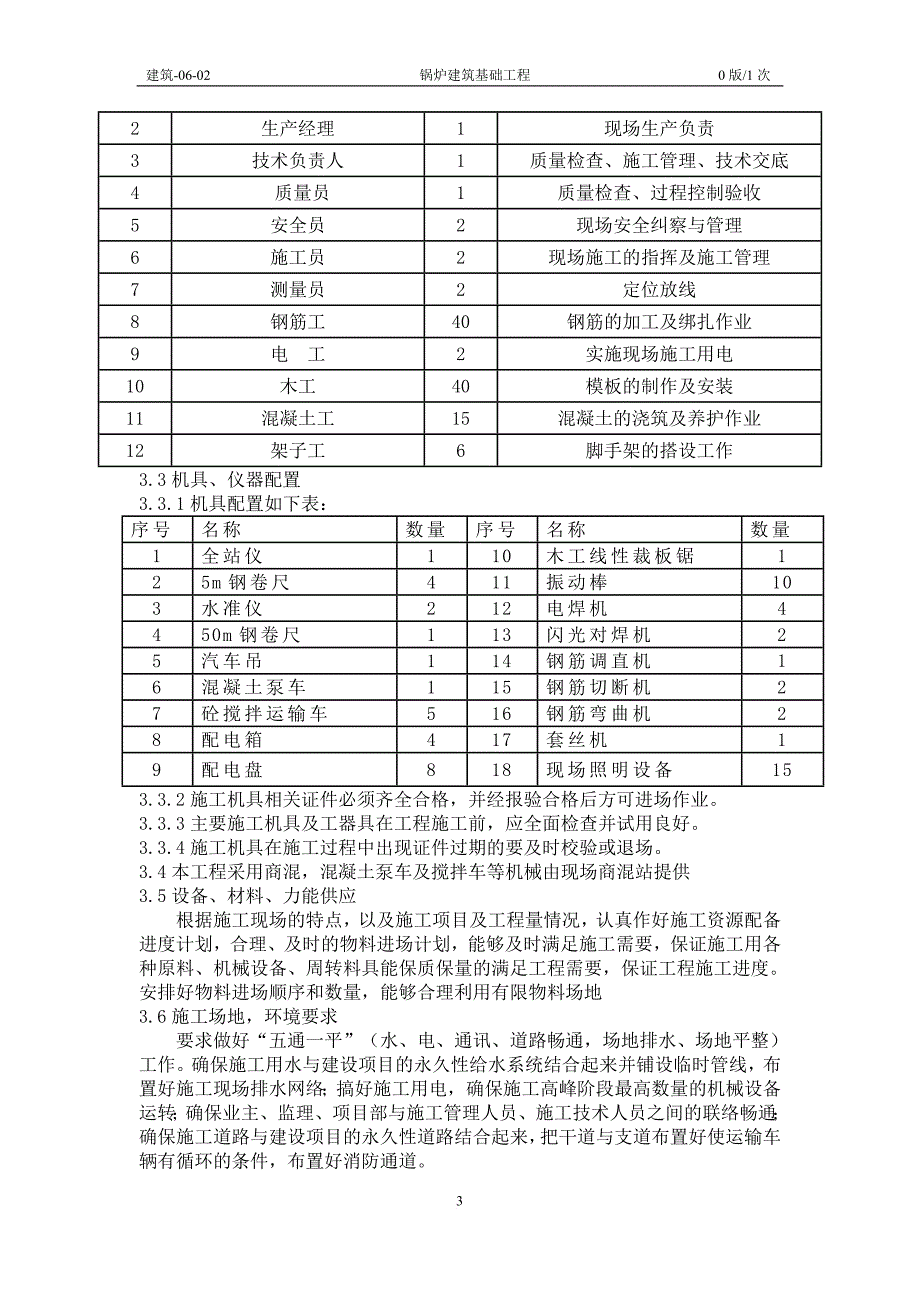 锅炉基础工程施工方案.doc_第3页