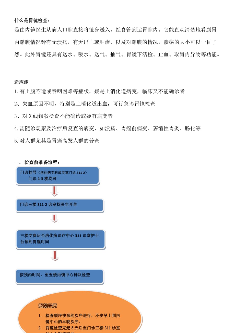 胃镜检查流程.doc_第1页