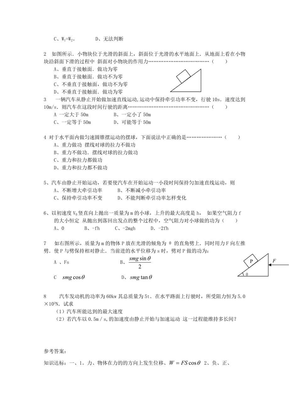 高一物理题功和功率知识点与练习题.doc_第5页