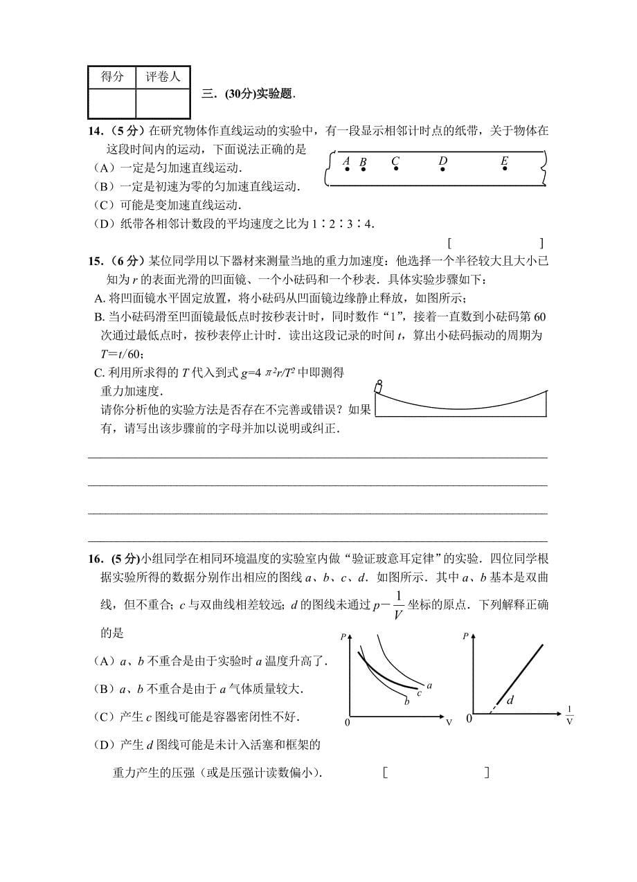 2007年上海长宁高三年级教学质量检测物理试卷_第5页