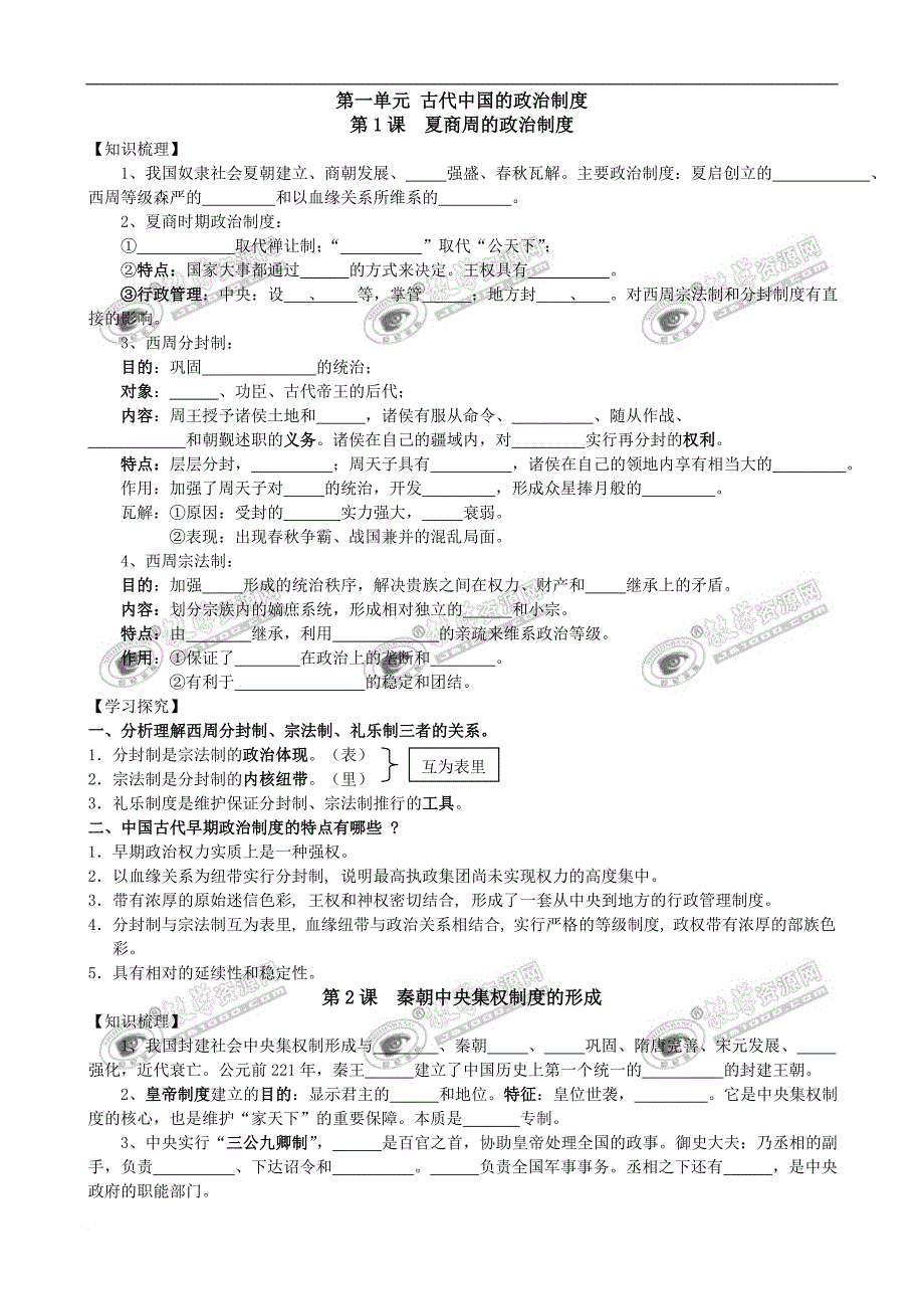 高中历史基础知识梳理(人教必修一)填空版.doc_第1页