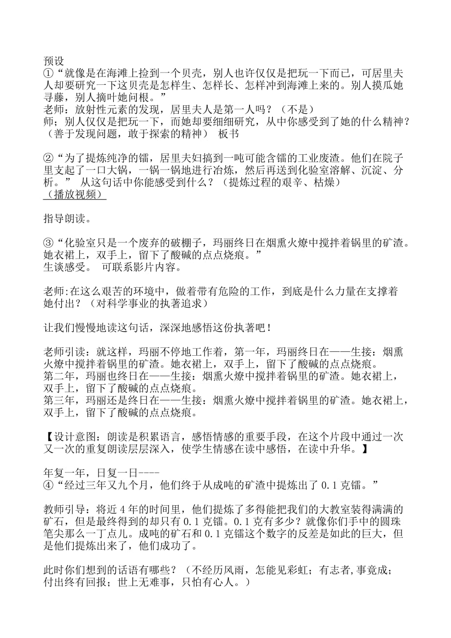 语文人教版六年级下册陈冬梅--《跨域百年的美丽》_第3页