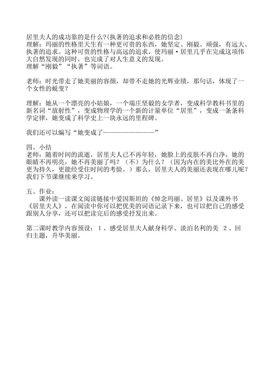 语文人教版六年级下册陈冬梅--《跨域百年的美丽》_第4页