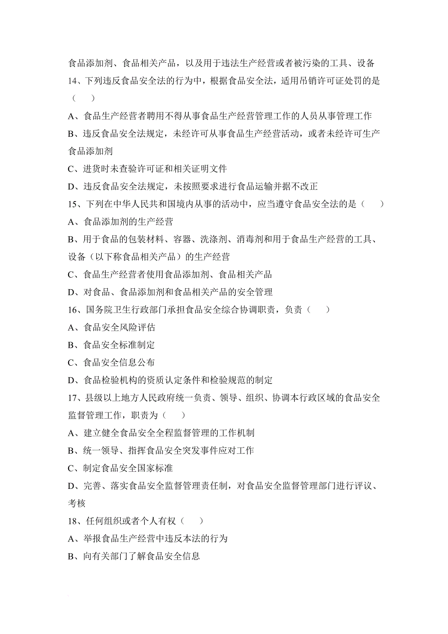 食品安全知识竞赛题库·多选题及答案.doc_第3页