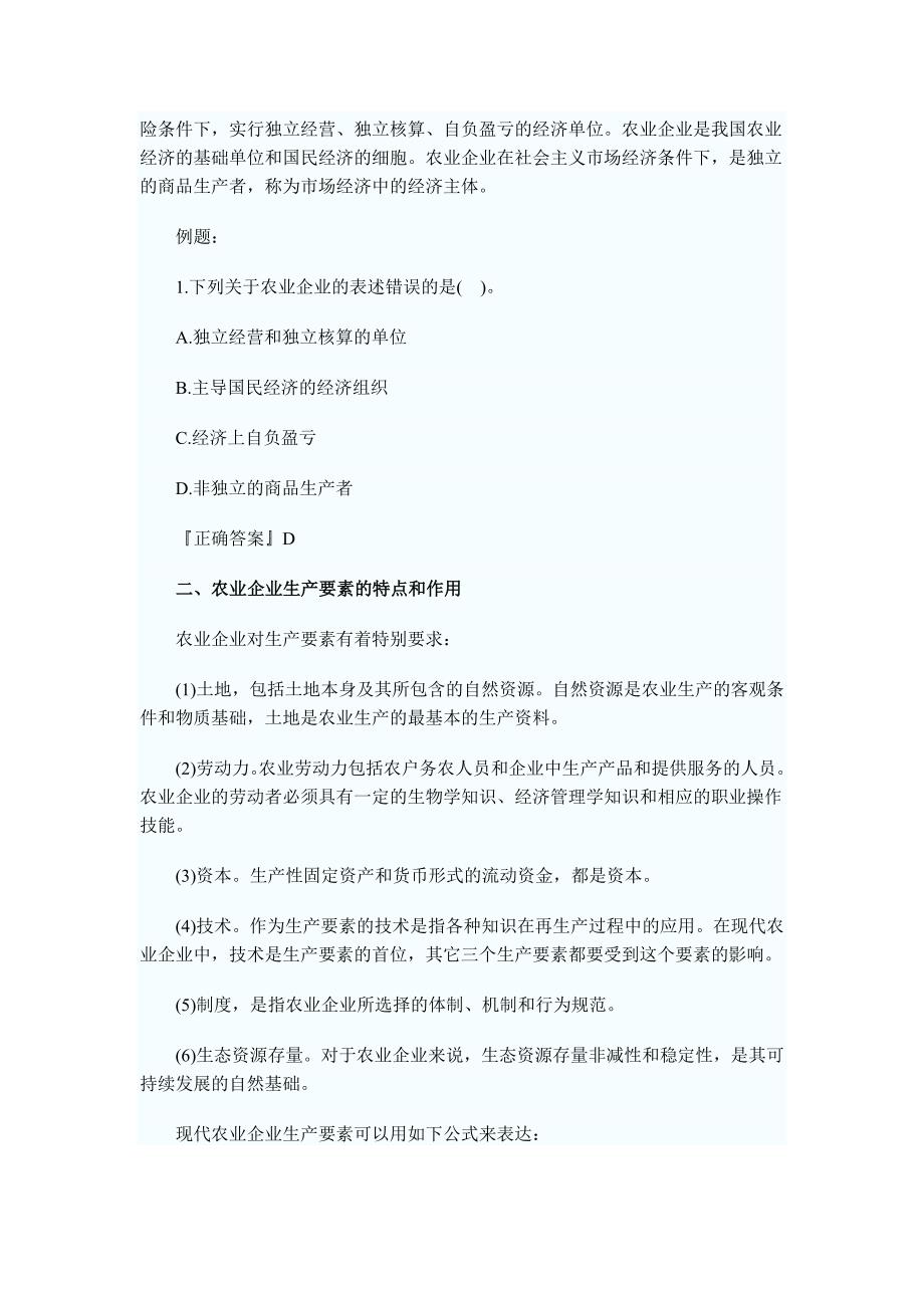 第二章农业企业经营与管理体制_第2页