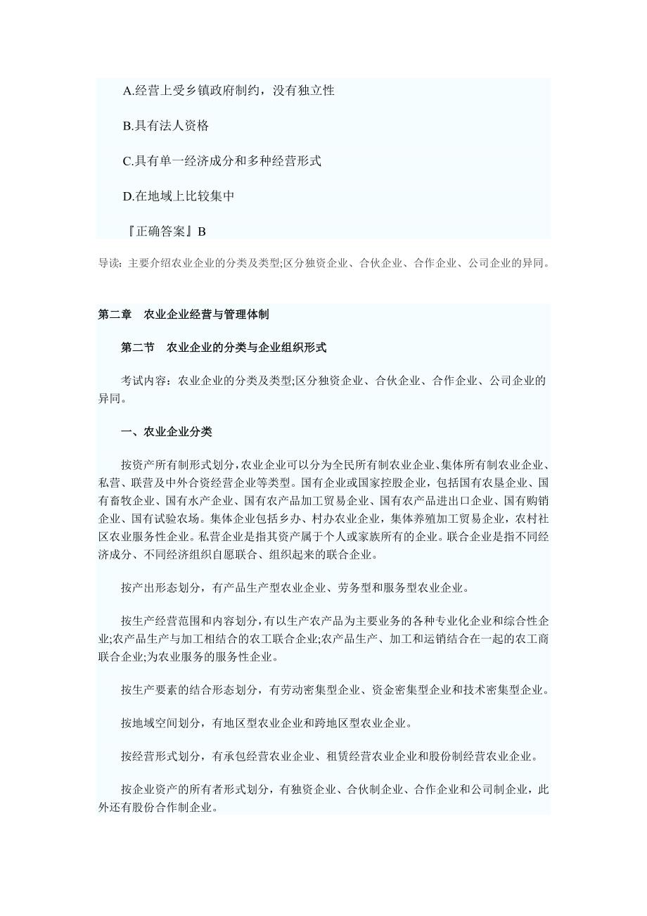 第二章农业企业经营与管理体制_第4页