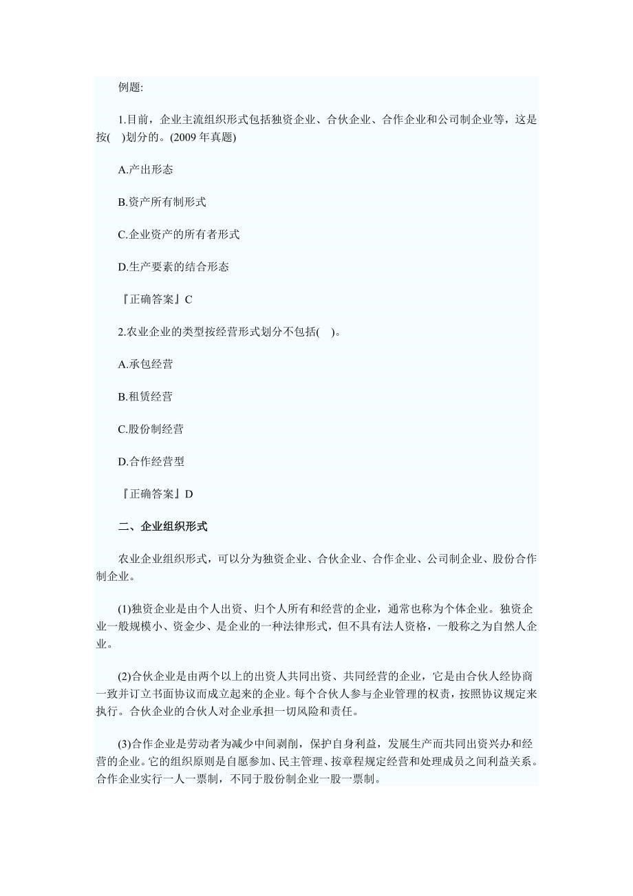 第二章农业企业经营与管理体制_第5页