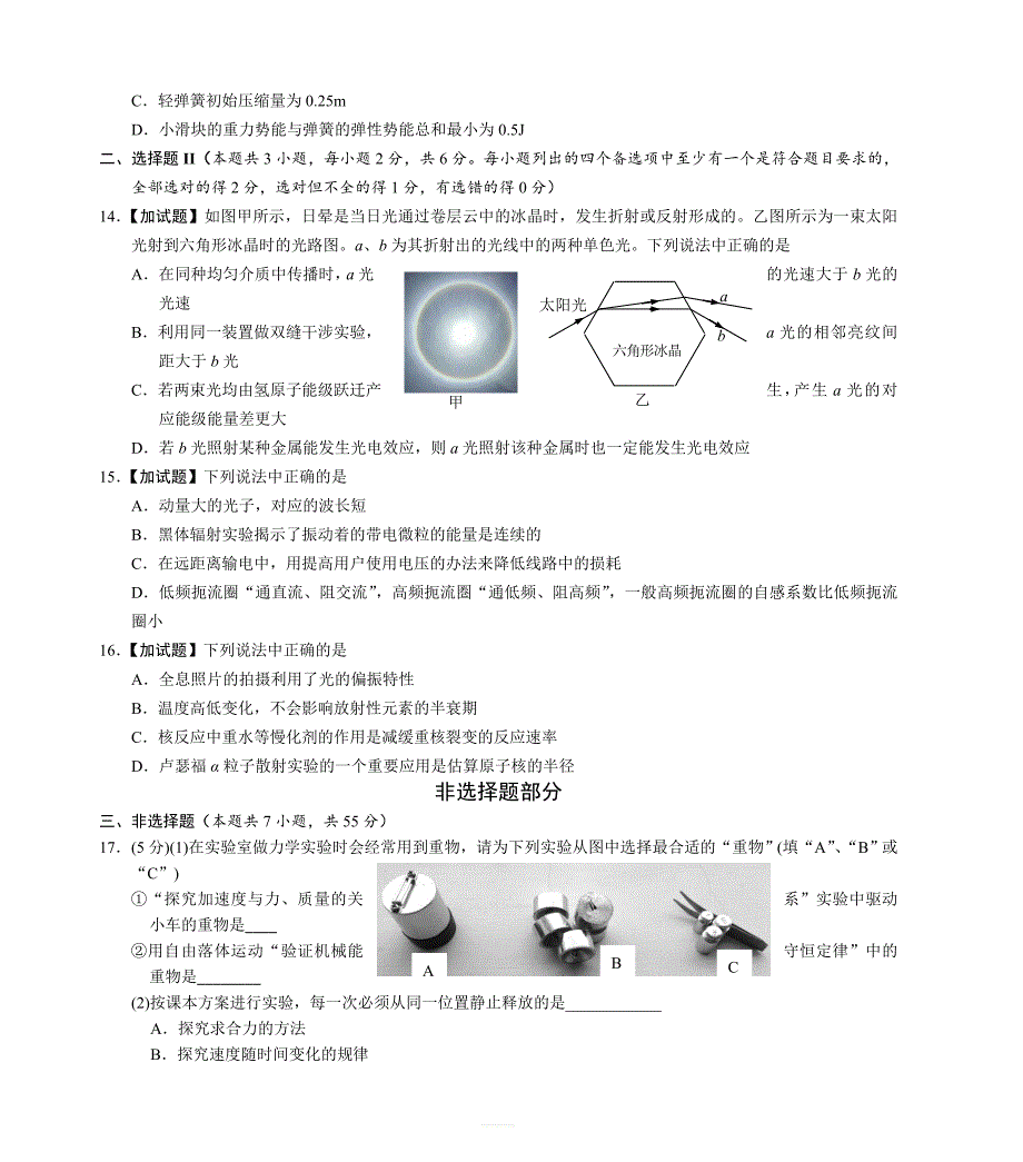 浙江省稽阳2019届联考试卷+物理+（含答案）_第4页