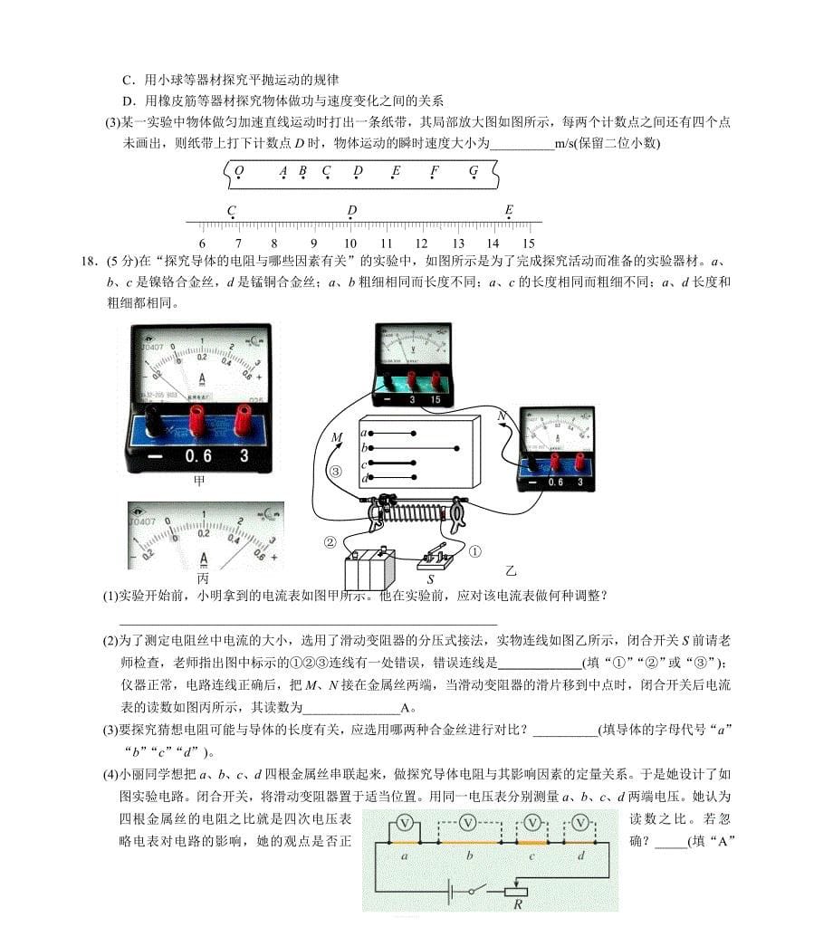 浙江省稽阳2019届联考试卷+物理+（含答案）_第5页