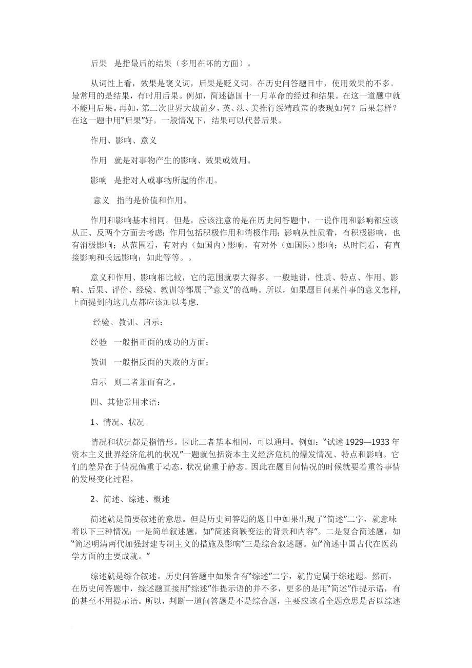 高中历史常用术语.doc_第5页