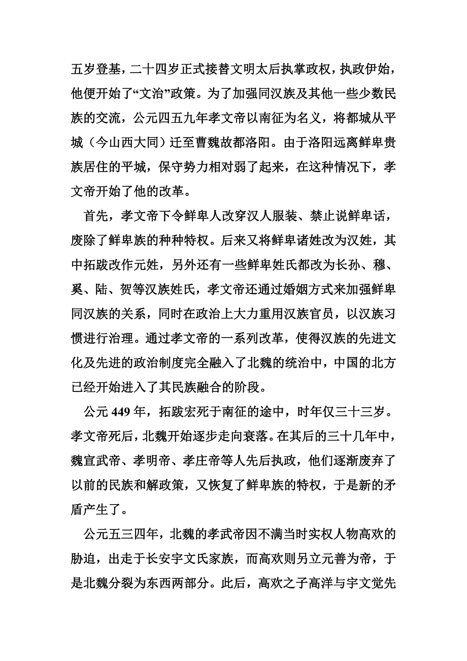 东魏西魏和北齐北周6篇_第2页