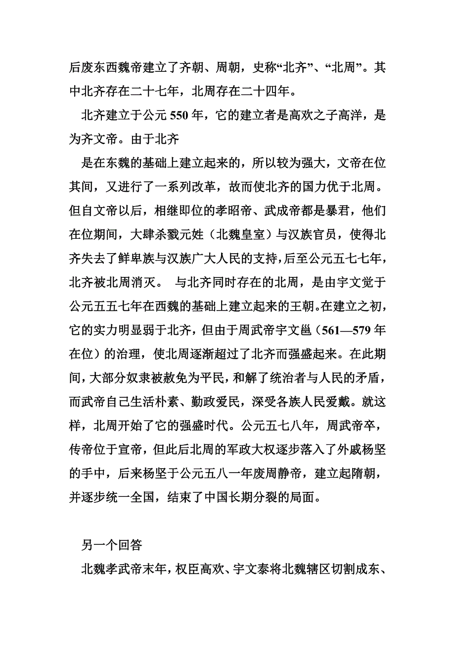 东魏西魏和北齐北周6篇_第3页