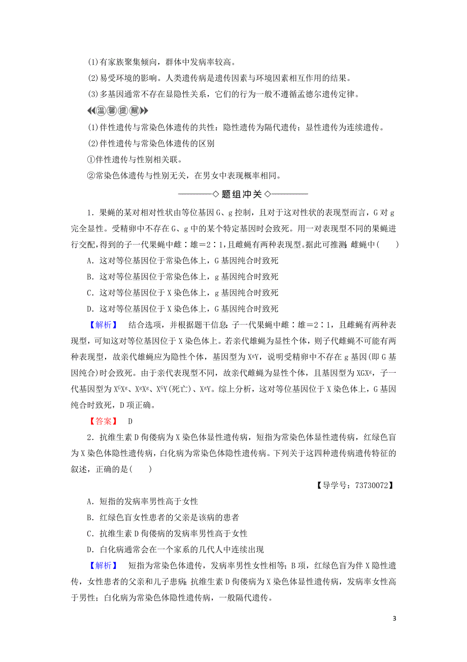 2018-2019高中生物 第3单元 第2章 第6节 人类遗传病学案 中图版必修2_第3页