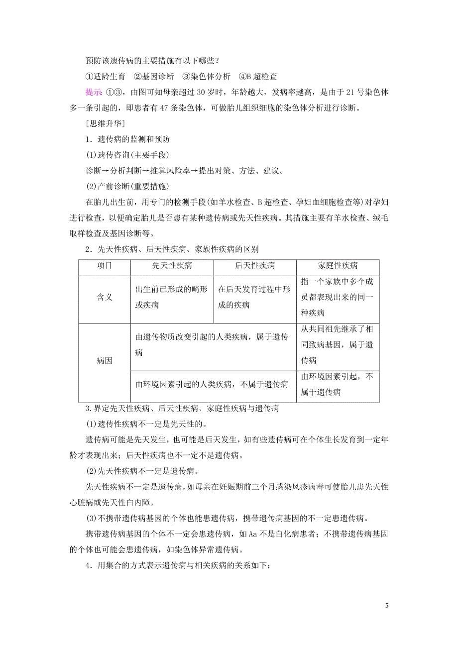 2018-2019高中生物 第3单元 第2章 第6节 人类遗传病学案 中图版必修2_第5页