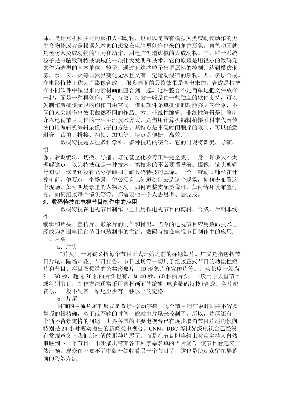 图形图像与三维动画研究-读书报告_第4页