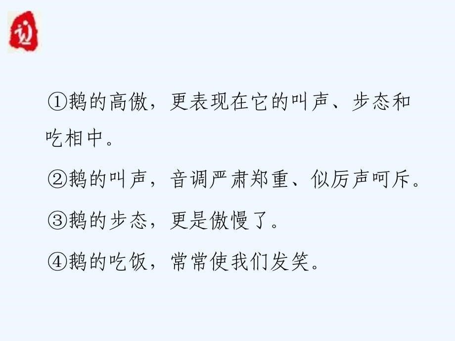 语文人教版四年级上册《白鹅》第一课时教案_第5页