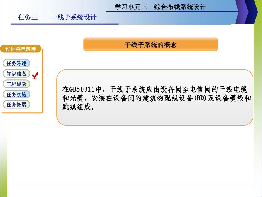 综合布线全套配套课件第2版李畅配套资源r3.3干线子系统设计_第3页