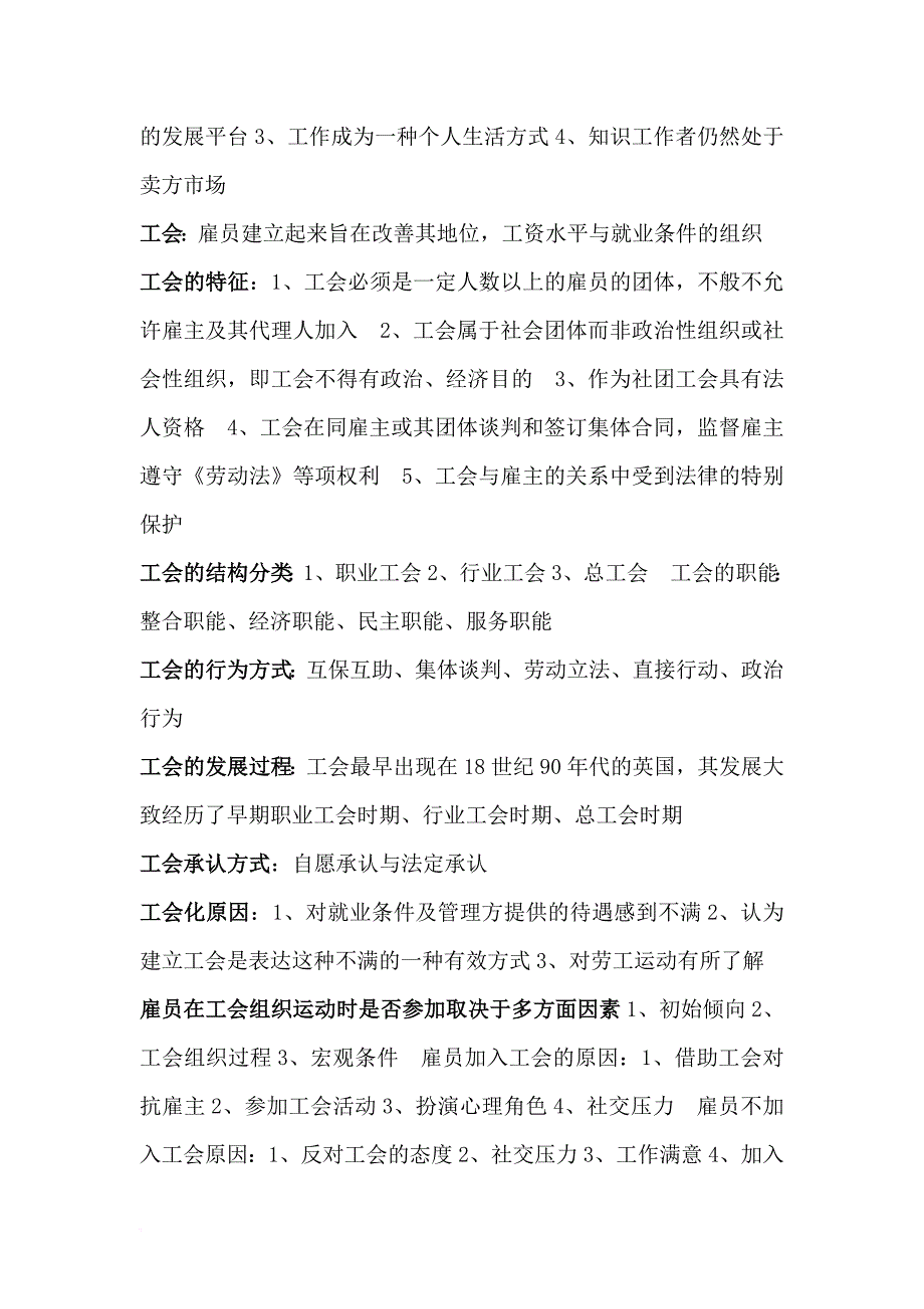 自考《劳动关系与劳动法》重点.doc_第2页