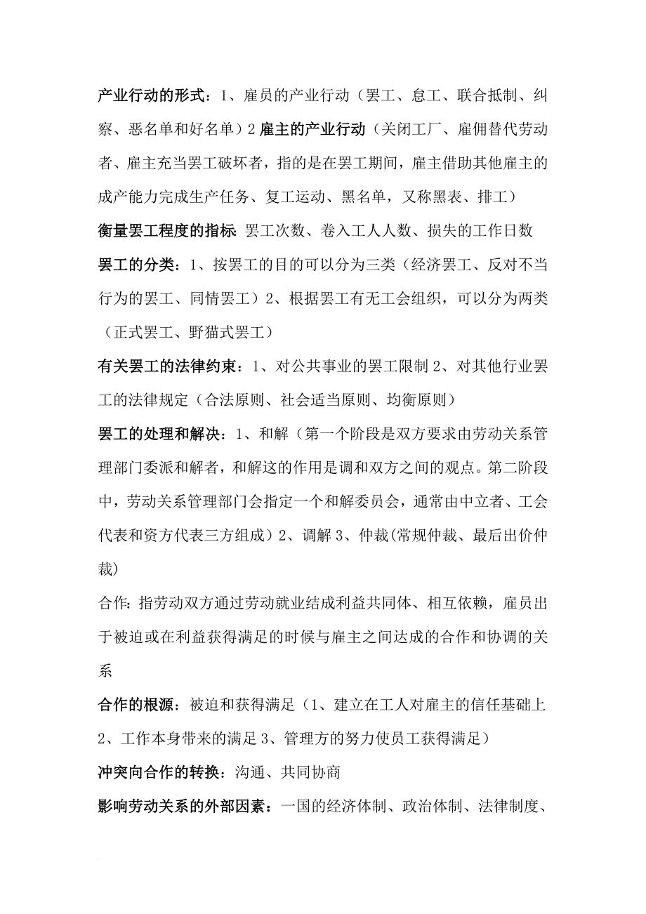 自考《劳动关系与劳动法》重点.doc_第4页