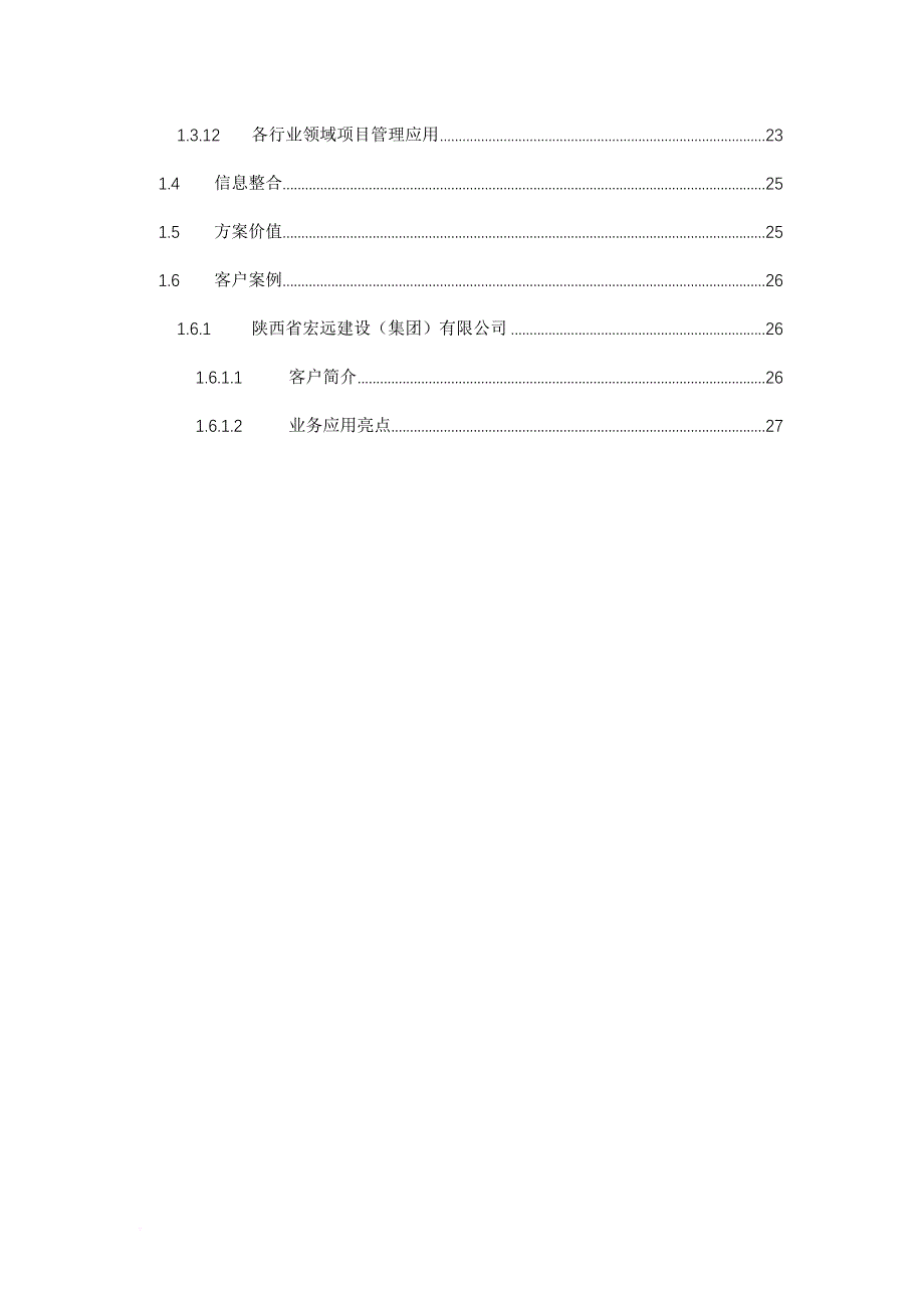 致远互联协同oa系统项目管理解决方案.doc_第3页