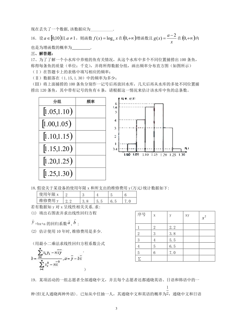 高一数学必修3测试题及答案.doc_第3页