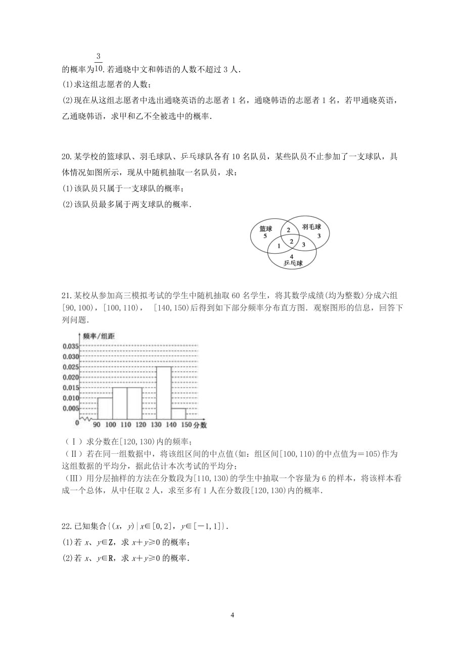 高一数学必修3测试题及答案.doc_第4页