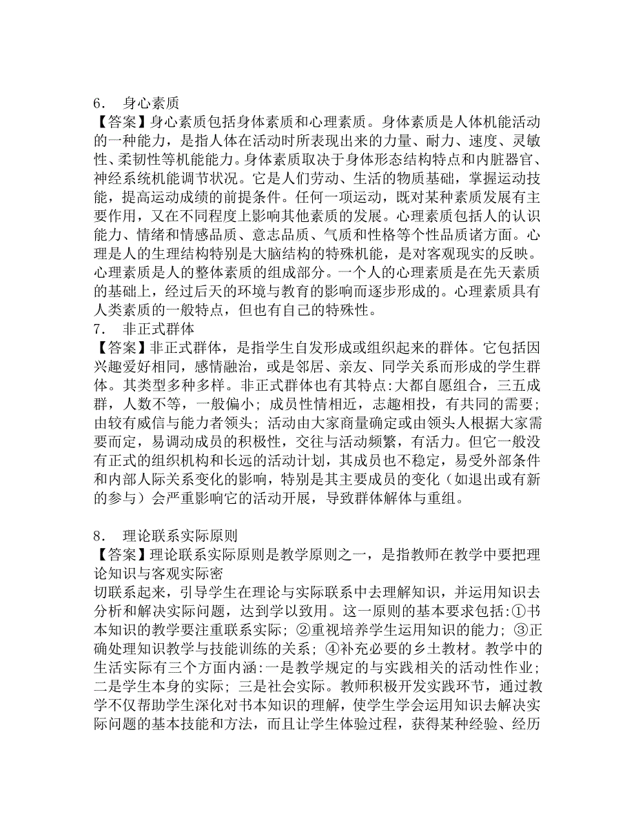 2017年哈尔滨师范大学西语学院703教育学专业基础综合之教育学考研强化模拟题.doc_第3页