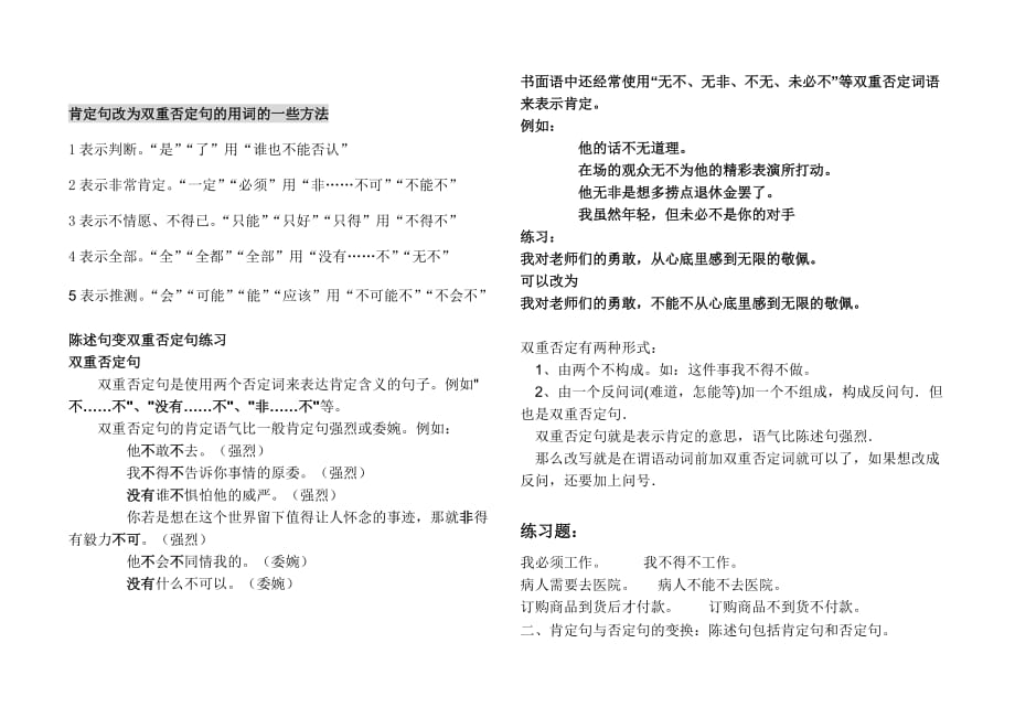 肯定句改双重否定句的方法及练习含答案.doc_第2页