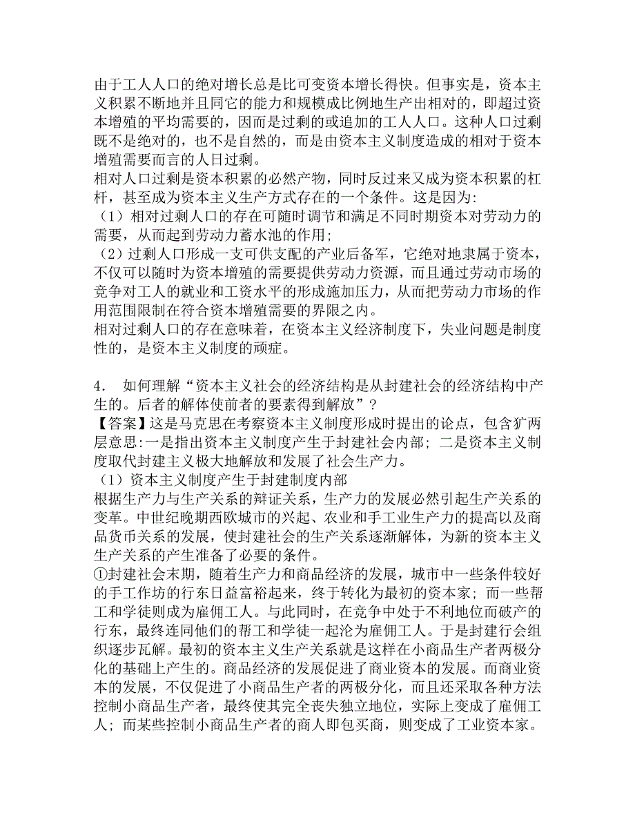 2018年宁夏大学马克思主义学院810政治经济学考研基础五套测试题.doc_第3页