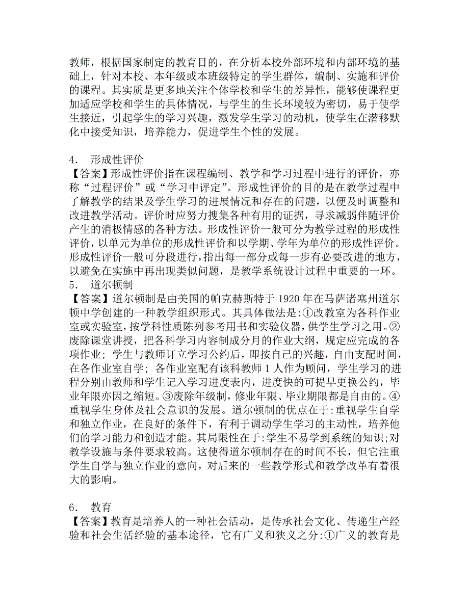 2017年云南师范大学数学学院333教育综合[专业硕士]之教育学考研仿真模拟题.doc_第2页