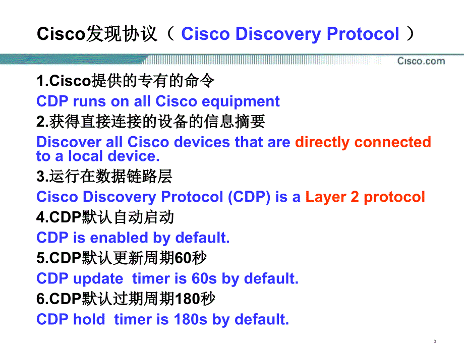 网络互联技术梁广民王隆杰chp05cdp_第3页