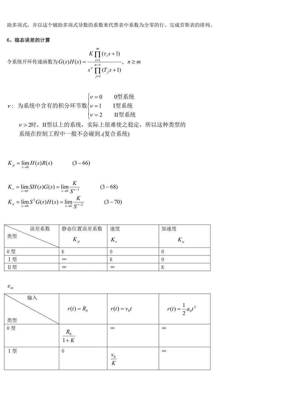 自控第三章.doc_第4页