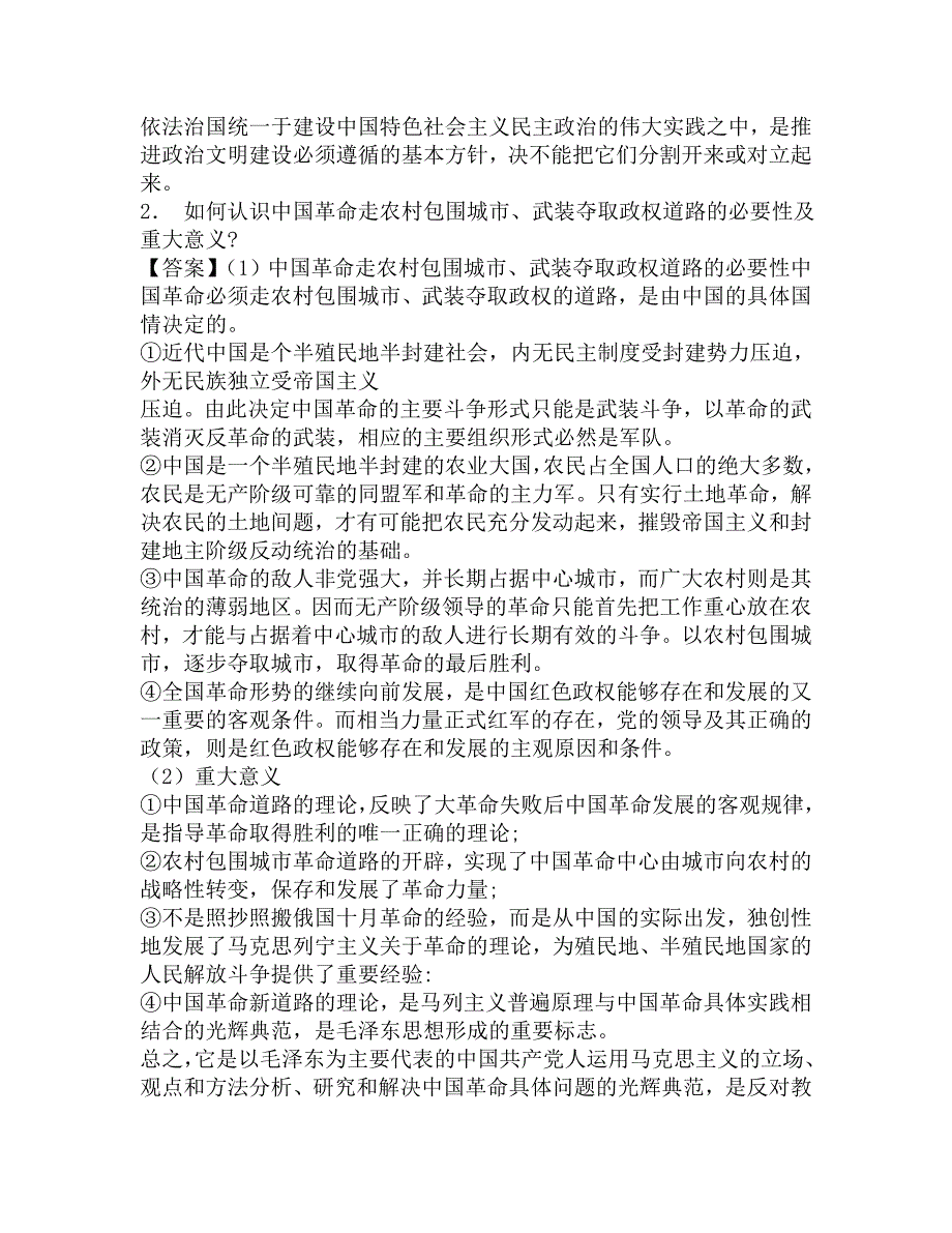 2016年天津商业大学马克思主义学院803中国化马克思主义考研必备复习题库及答案.doc_第2页