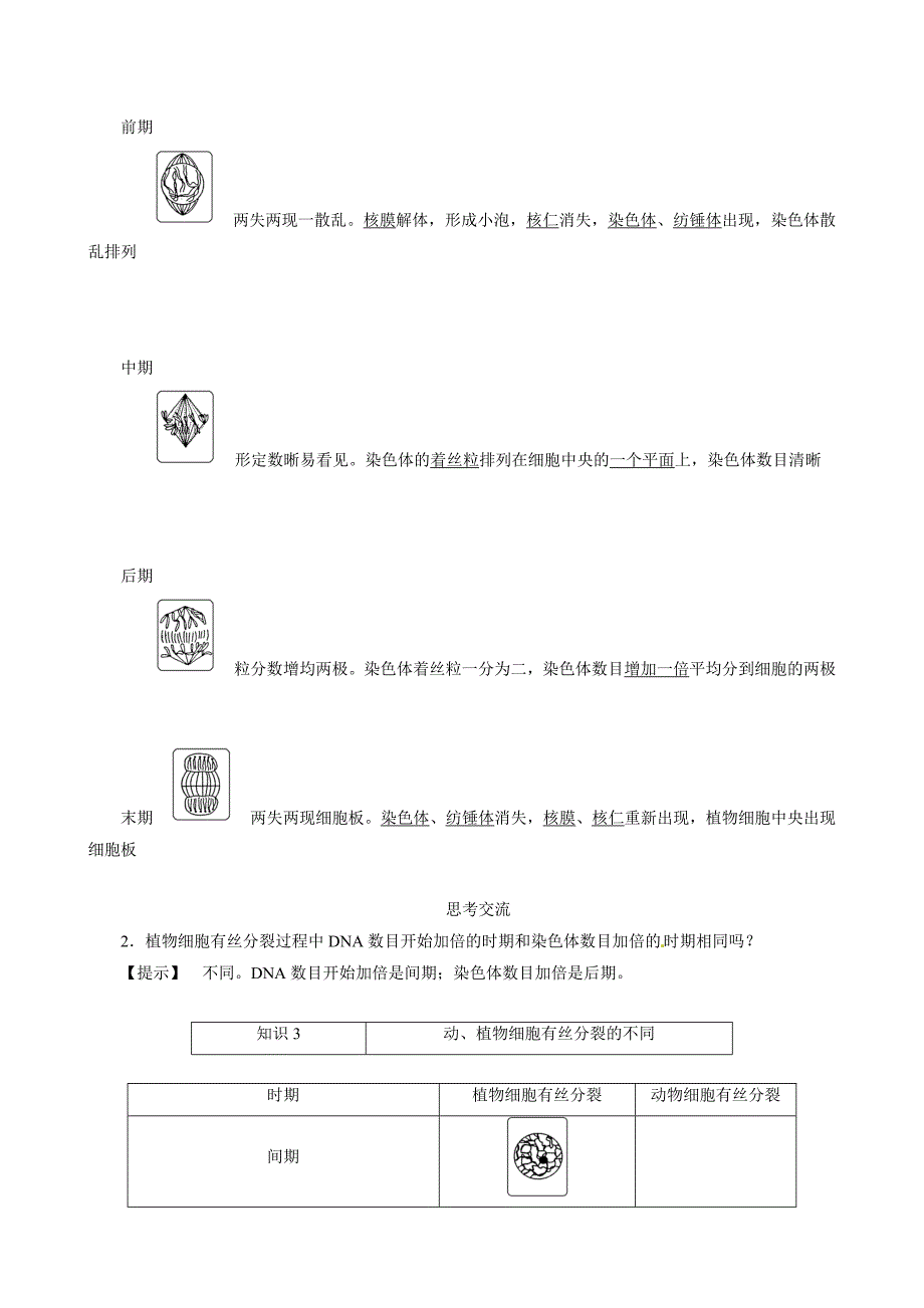 《第一节 细胞的增殖》导学案_第2页