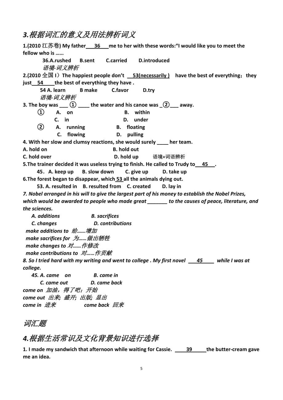 高考英语完形填空解题技巧和方法.doc_第5页